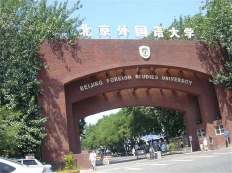 北京外国语大学国际课程中心招生信息