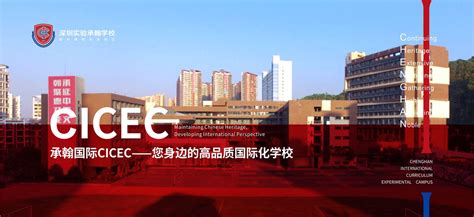 深圳实验承翰学校2018年招生要求