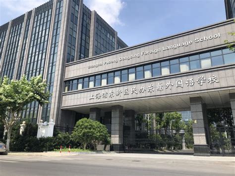 2021年上海外国语大学附属浦东外国语学校高中国际课程班招生方案