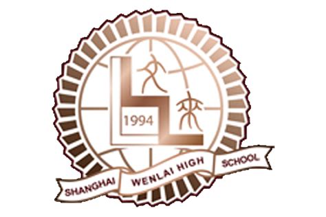 2021年上海市文来中学(高中国际课程班)招生方案