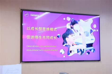上海万科双语学校校长寄语