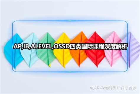 上海民办位育中学IB、Alevel、OSSD课程2022年招生要求