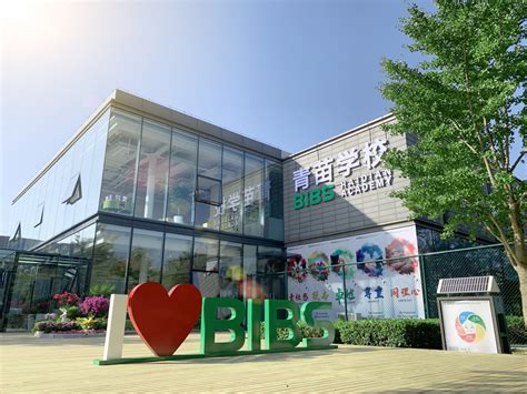 北京青苗国际双语学校申请流程