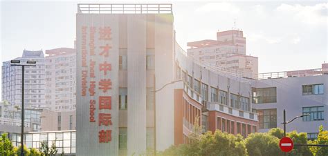 上海市进才中学国际部2022招生指南
