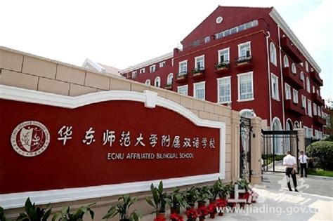 上海嘉定华东师范大学附属双语学校怎么样?