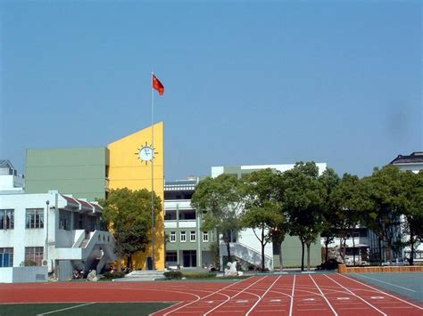 上海田家炳中学好不好