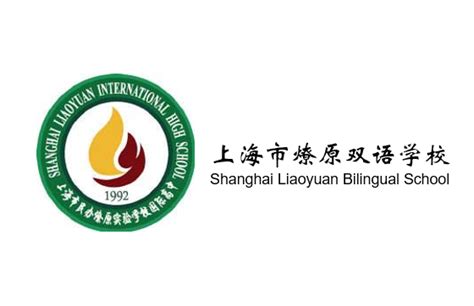上海燎原双语学校初中阶段招生