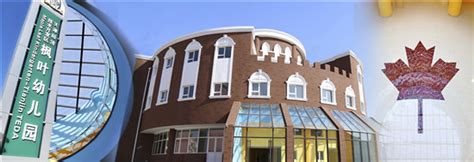 天津泰达枫叶国际学校课程设置