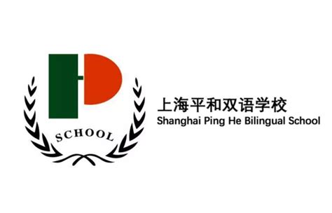 上海平和双语学校招生入学