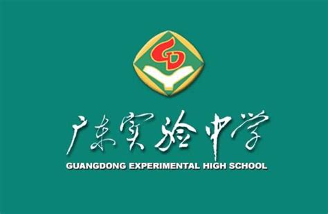 广东实验中学怎么样