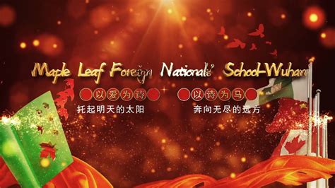 武汉枫叶教育园区2022春季招生简章