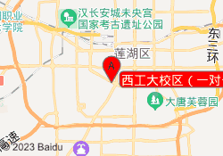 西工大校区（一对一）