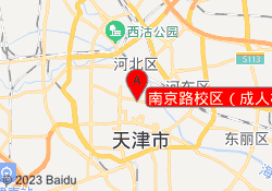 南京路校区（成人校）