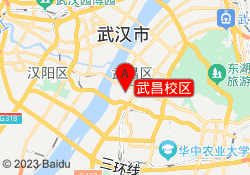 武昌校区
