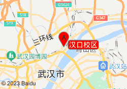 汉口校区