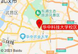 华中科技大学校区