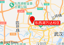 东西湖万达校区