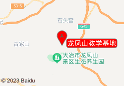 龙凤山教学基地