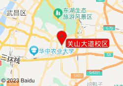 关山大道校区