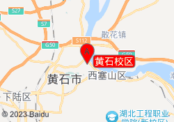 黄石校区