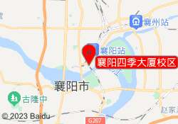 襄阳四季大厦校区