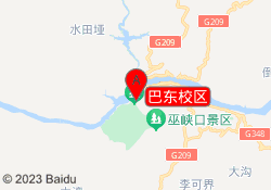 巴东校区