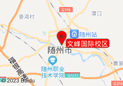 文峰国际校区