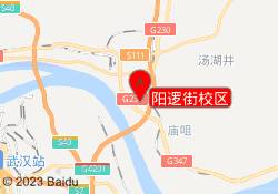 阳逻街校区