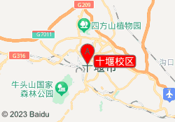 十堰校区