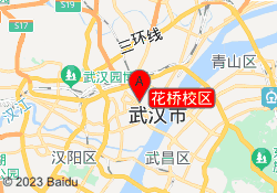 花桥校区