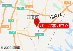 武工院学习中心