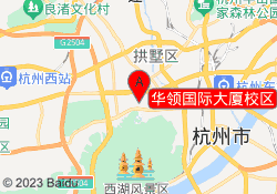 华领国际大厦校区