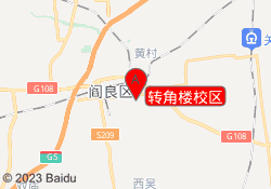 转角楼校区