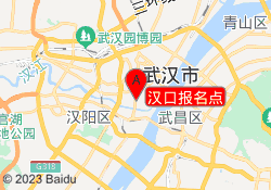 汉口报名点