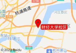 财经大学校区