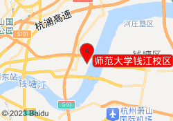 师范大学钱江校区