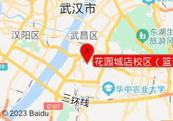 花园城店校区（篮球）