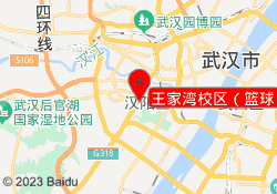 王家湾校区（篮球）