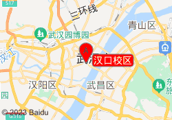 汉口校区