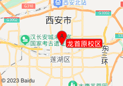 龙首原校区
