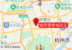 城西银泰城校区