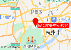 EAC欧美中心校区