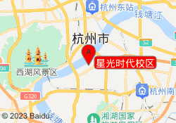 星光时代校区