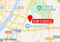 名都花园校区