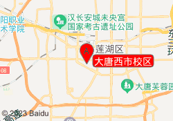 大唐西市校区