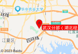 武汉分部（湖北经济学院）