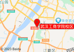武汉工商学院校区