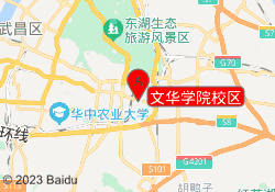 文华学院校区