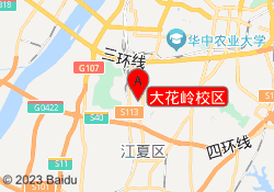 大花岭校区