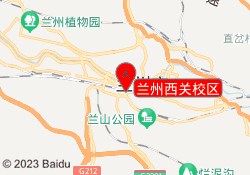兰州西关校区